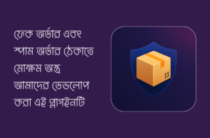 Anti Spam Order Guard - 1 Year